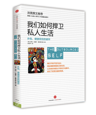 

我们如何捍卫私人生活