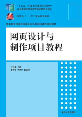 

网页设计与制作项目教程