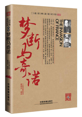 

梦断马奇诺
