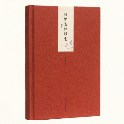 

小书馆:我们怎样读书(精)
