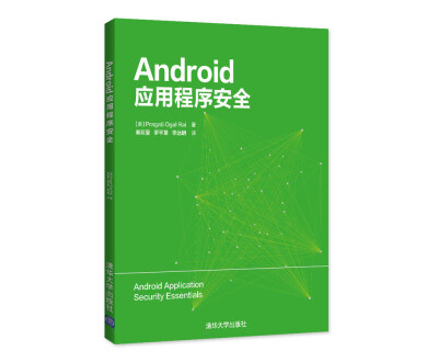 

Android应用程序安全