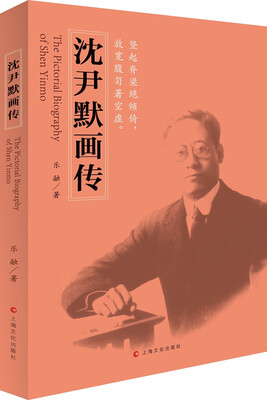 

沈尹默画传