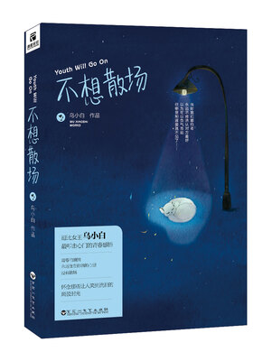 

不想散场