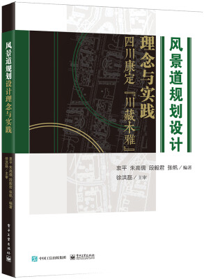 

风景道规划设计理念与实践 四川康定“川藏木雅”