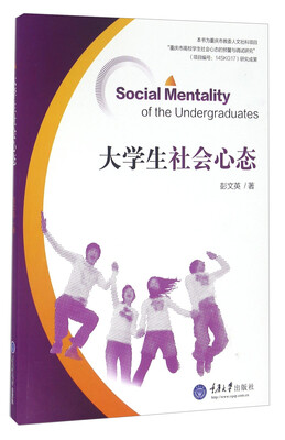 

大学生社会心态