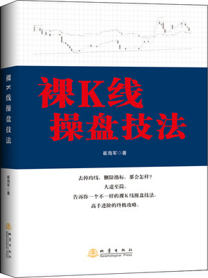 

祼K线操盘技法