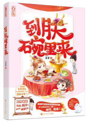 

到朕碗里来