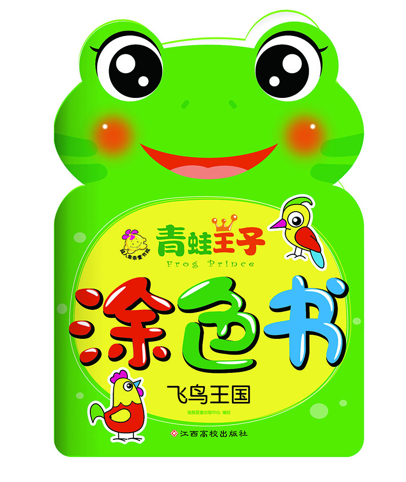 

青蛙王子涂色书飞鸟王国
