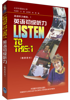

英语听力教程1：英语初级听力（教师用书）
