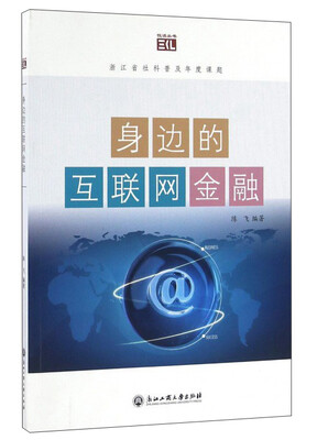 

身边的互联网金融