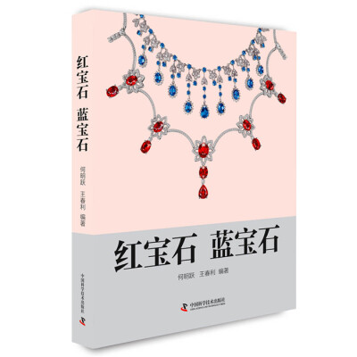 

红宝石 蓝宝石
