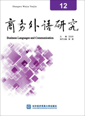 

商务外语研究12