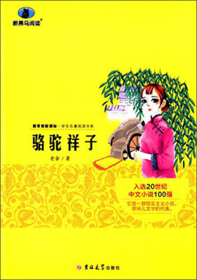 

骆驼祥子