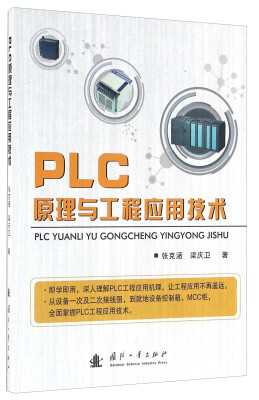 

PLC原理与工程应用技术