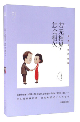 

若无相见， 怎会相欠