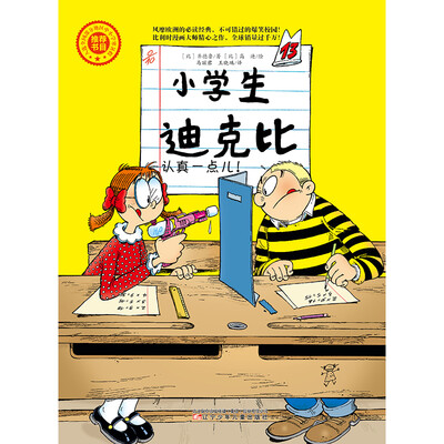 

认真一点儿！