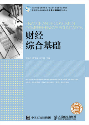 

财经综合基础