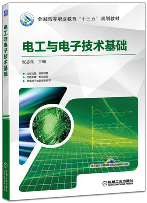 

电工与电子技术基础