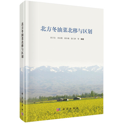 

北方冬油菜北移与区划