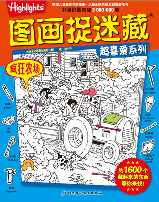 

图画捉迷藏超喜爱系列：疯狂农场