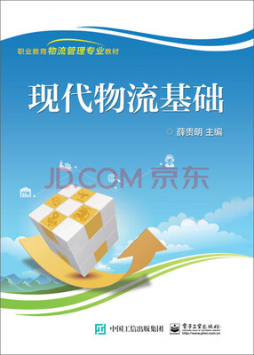 

现代物流基础