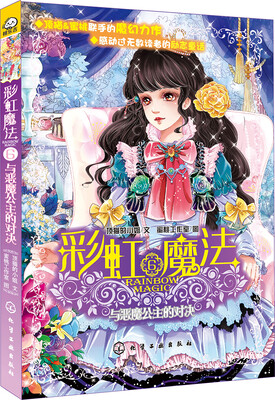 

与恶魔公主的对决