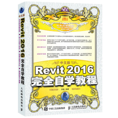 

中文版Revit 2016完全自学教程