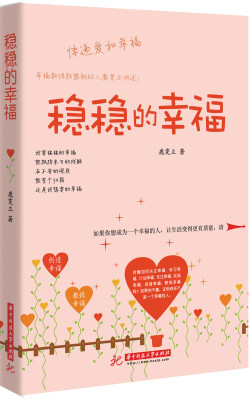 

稳稳的幸福