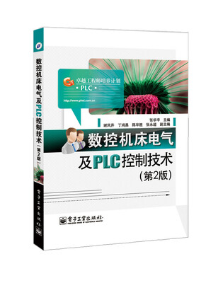 

数控机床电气及PLC控制技术第2版