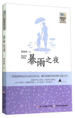 

海岸线书系暴雨之夜