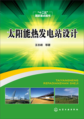 

太阳能热发电站设计