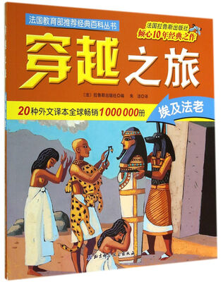 

埃及法老/穿越之旅