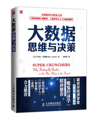 

大数据思维与决策