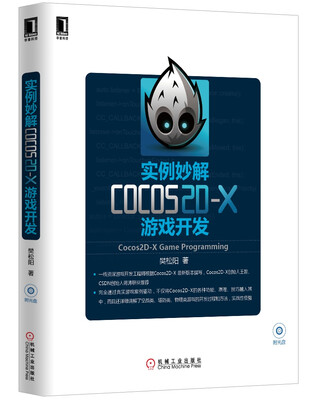 

实例妙解Cocos2D-X游戏开发