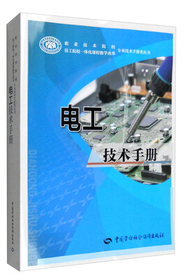 

电工技术手册