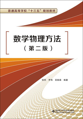 

数学物理方法（第二版）