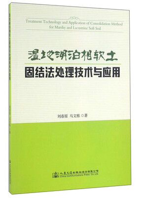 

湿地湖泊相软土固结法处理技术与应用