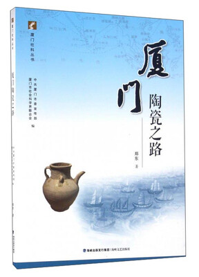 

厦门陶瓷之路