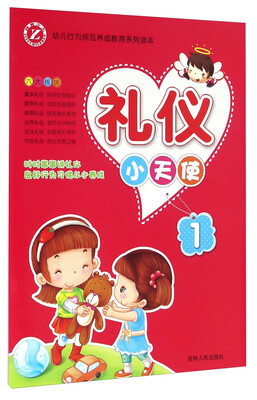 

礼仪小天使（1）