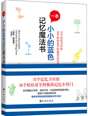 

一本小小的蓝色记忆魔法书