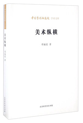 

美术纵横