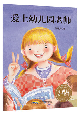 

爱上幼儿园老师