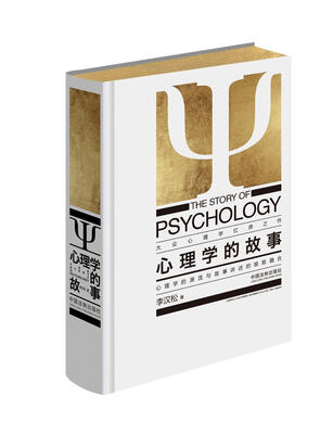

心理学的故事
