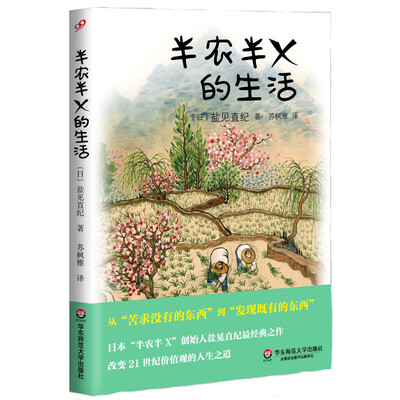 

半农半X的生活