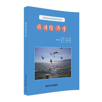 

旅游经济学