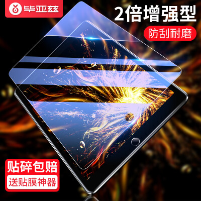 

Biaz Apple 2019 new iPad mini5 tempered film mini4 tablet HD anti-Blu-ray explosion-proof glass film 79 inches desalination fingerprint PM87-blue