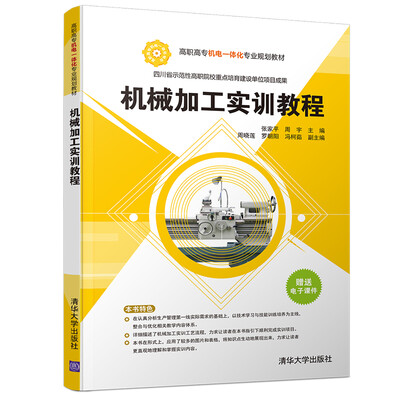 

机械加工实训教程
