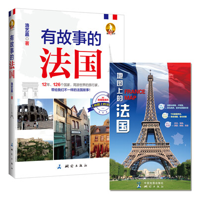 

有故事的法国