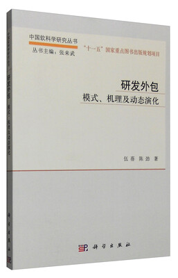 

研发外包模式、机理及动态演化