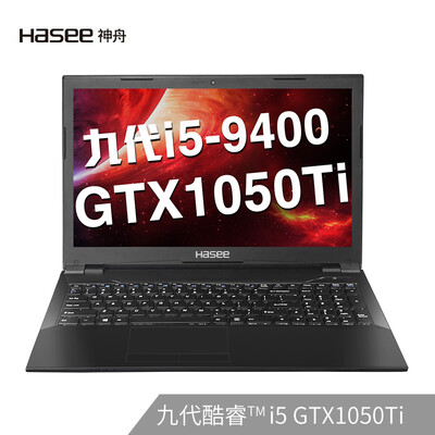 

Shenzhou HASEE Ares ZX6-CT5A2 Intel Core i5-9400 GTX1050Ti 4G alone 156-inch gaming laptop 8G 512G SSD IPS